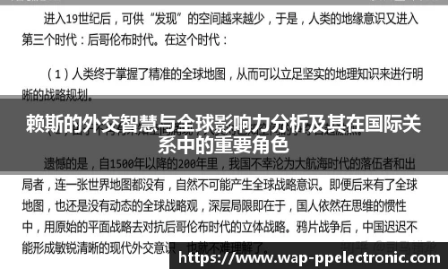 赖斯的外交智慧与全球影响力分析及其在国际关系中的重要角色